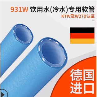 931W净水器食品级软管 PE聚乙烯材料输送软管 食品级橡胶软管