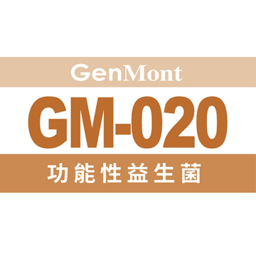 功能性益生菌GM-020