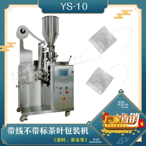 YS-10袋泡茶包装机