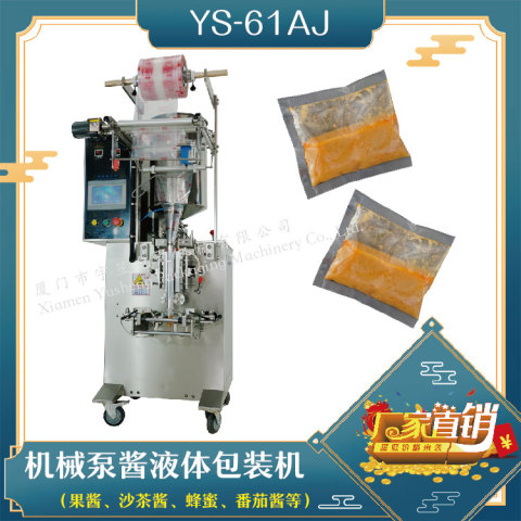 YS-61AJ机械泵酱液体包装机