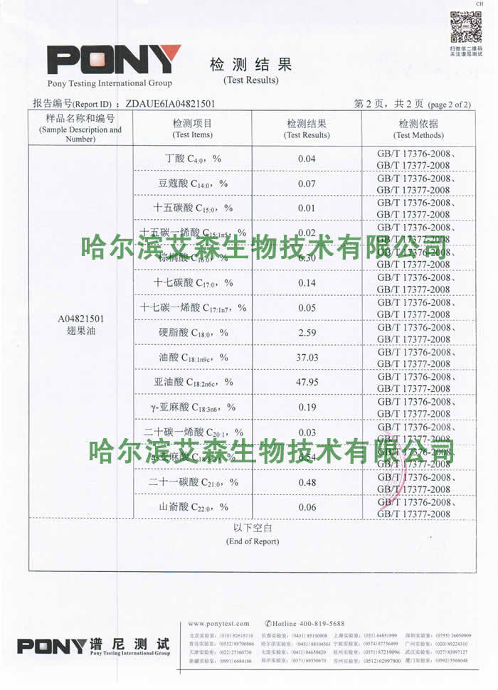 翅果油 100% 超临界CO2 萃取保健食品原料