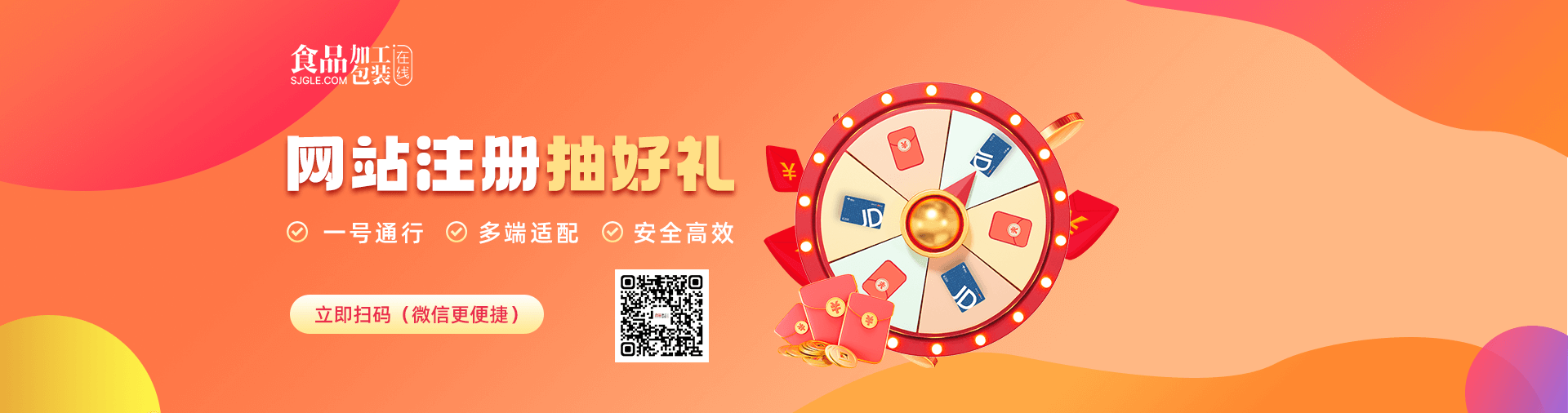 网站注册抽奖活动