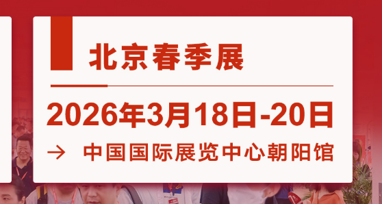 北京国际食品饮料博览展览会