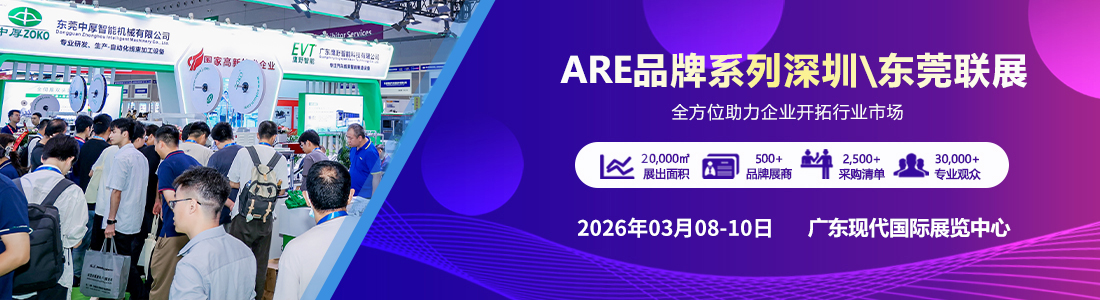 2026第17届东莞国际工业自动化及机器人展览会
