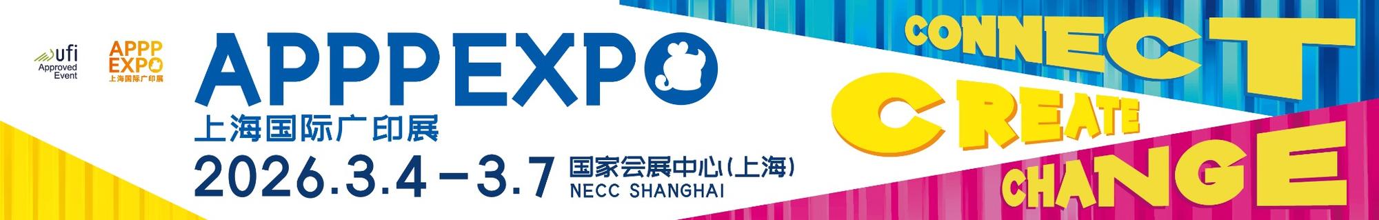 2026 上海国际广印展