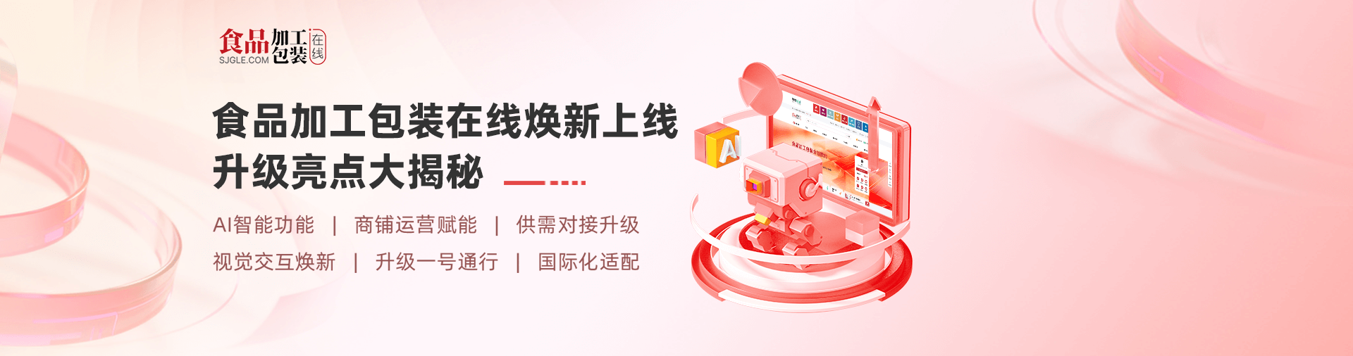 网站改版正式上线通知