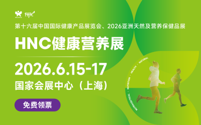 第十六届中国国际健康产品展览会、2026亚洲天然及营养保健品展