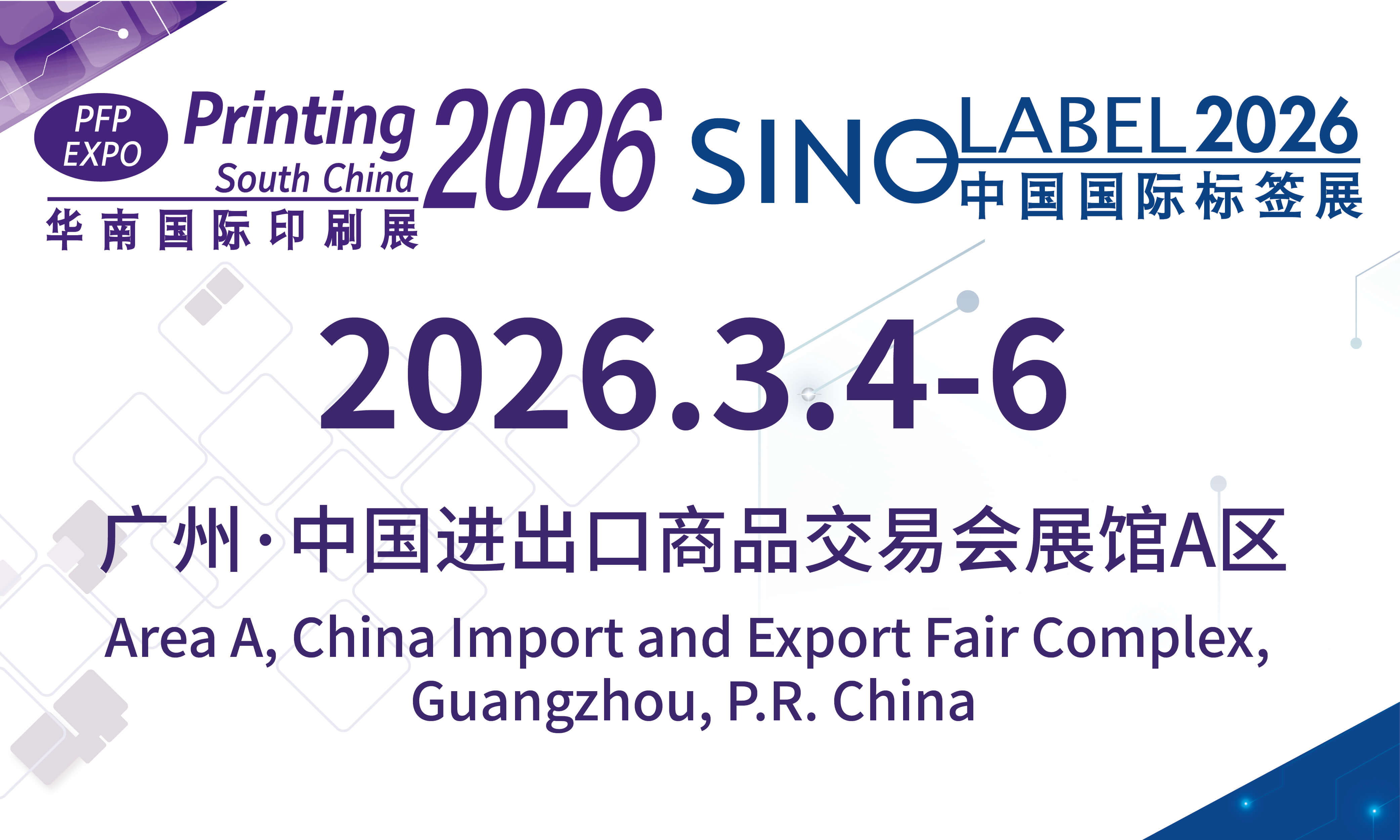 第三十二届华南国际印刷工业展览会