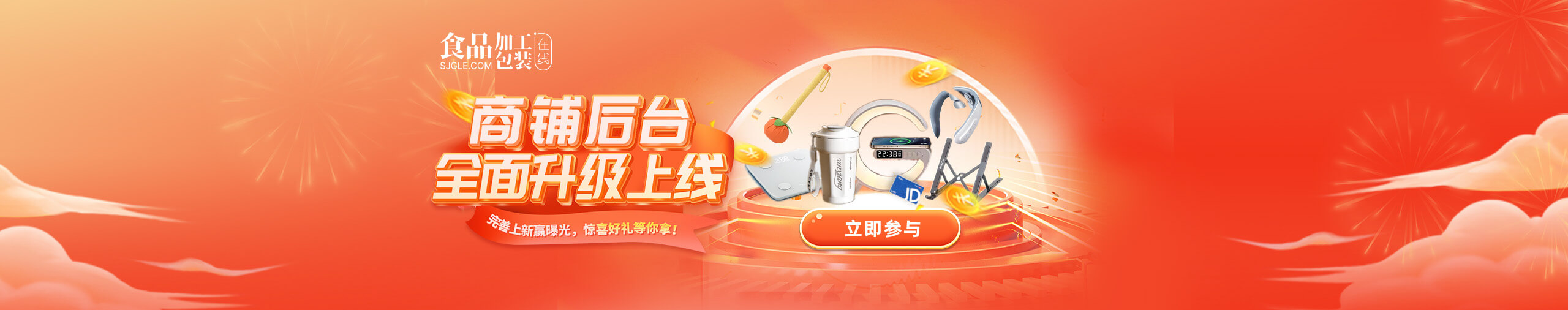 供应商产品上新活动