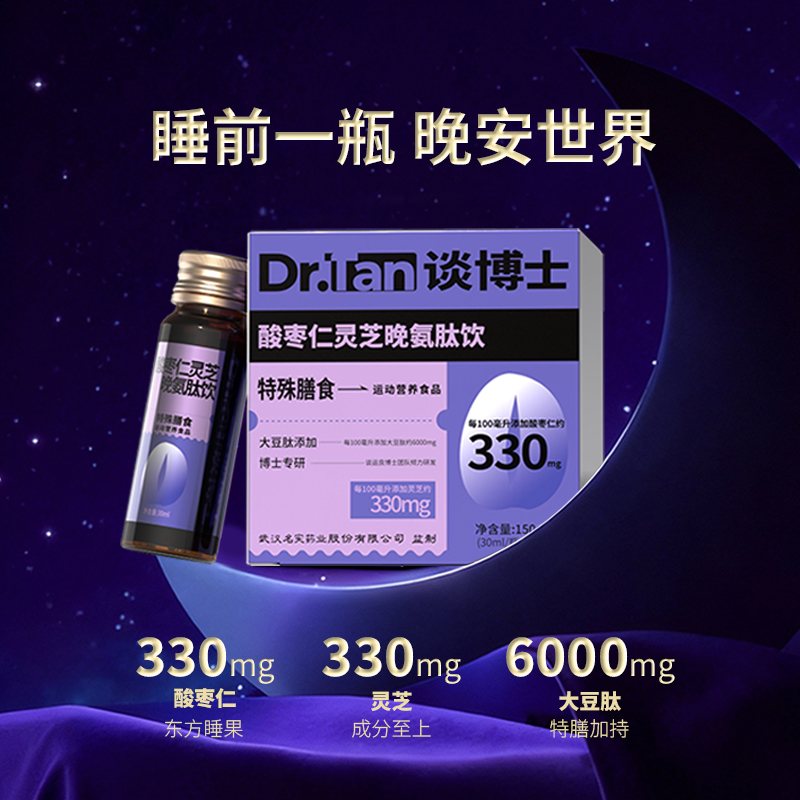 酸枣仁灵芝晚氨肽饮（特殊膳食）