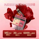 红参九红多肽饮（特殊膳食）