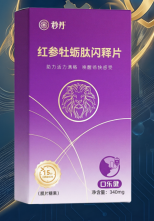 红参牡蛎肽闪释片