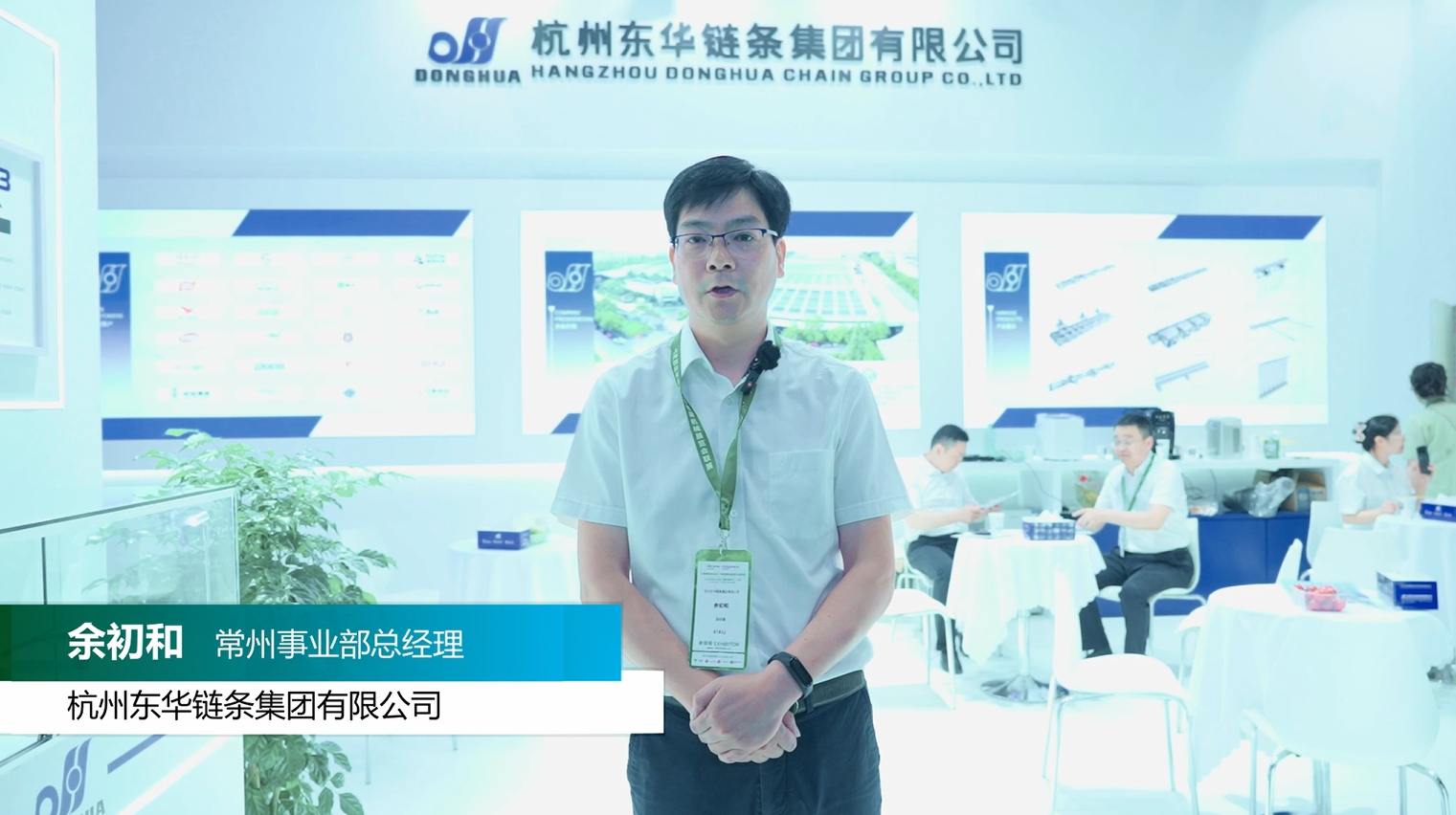 【企业家访谈】杭州东华链条集团有限公司