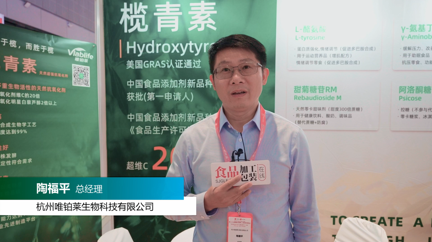 【企业家访谈】杭州唯铂莱生物科技有限公司