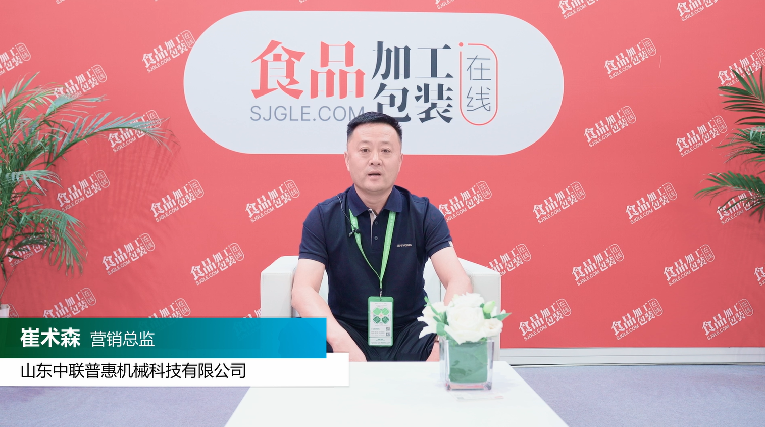 【企业家访谈】山东中联普惠机械科技有限公司