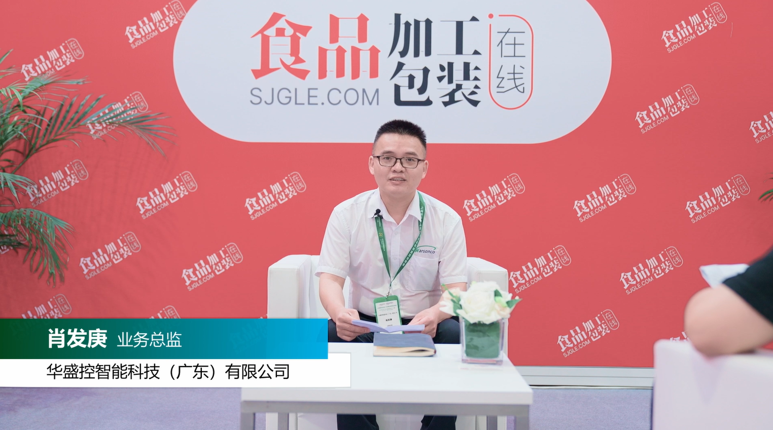 【企业家访谈】华盛控智能科技（广东）有限公司