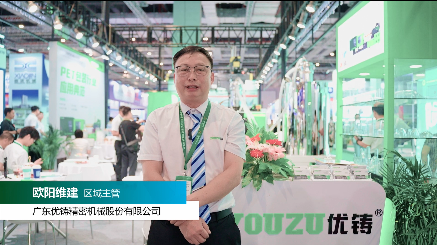 【企业家访谈】广东优铸精密机械股份有限公司