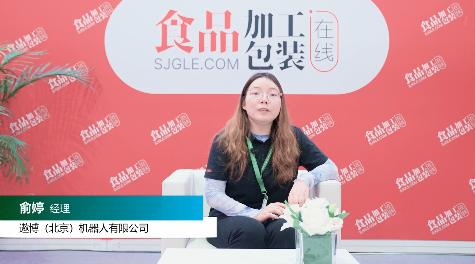 【企业家访谈】遨博（北京）机器人有限公司