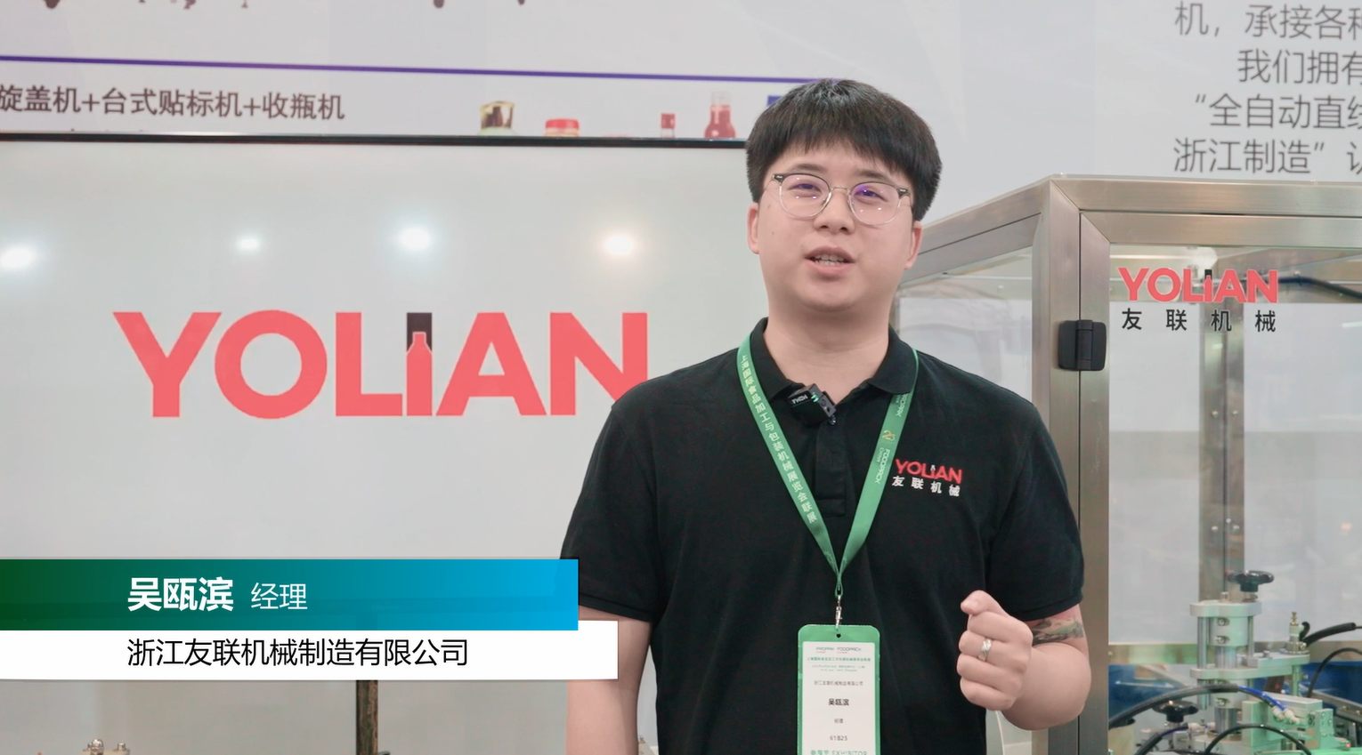 【企业家访谈】浙江友联机械制造有限公司