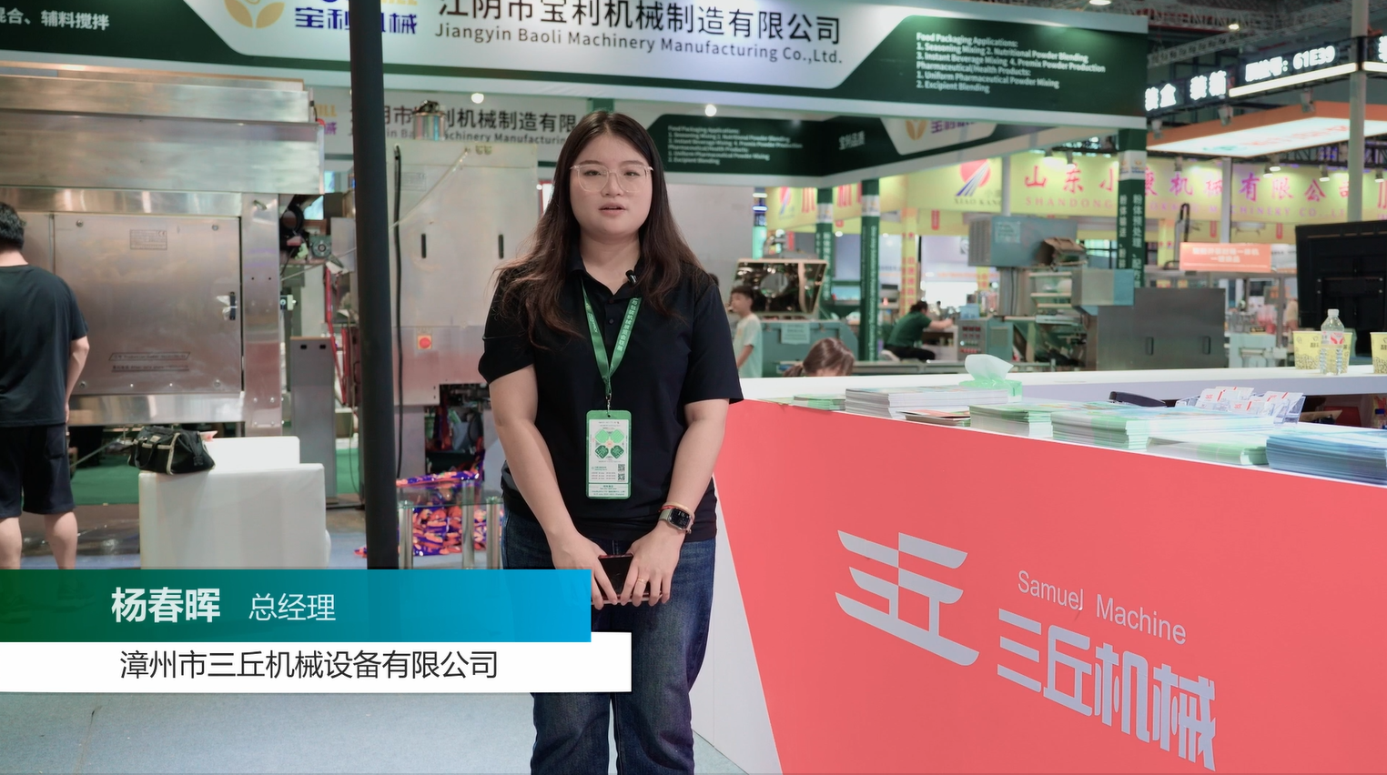 【企业家访谈】漳州市三丘机械设备有限公司