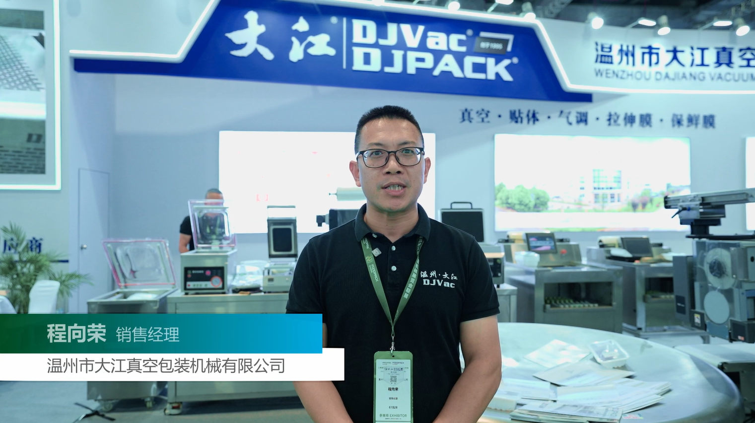 【企业家访谈】温州市大江真空包装机械有限公司