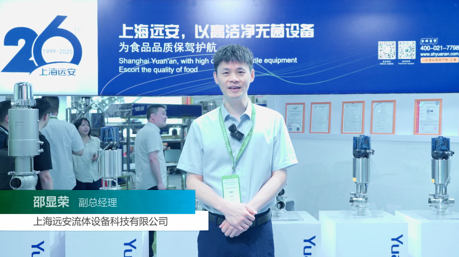 【企业家访谈】上海远安流体设备科技有限公司