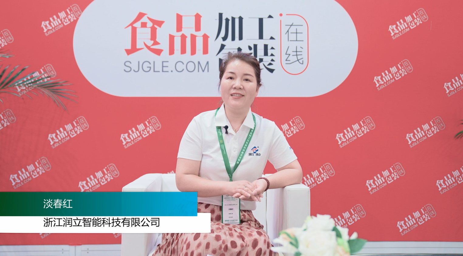 【企业家访谈】浙江润立智能科技有限公司