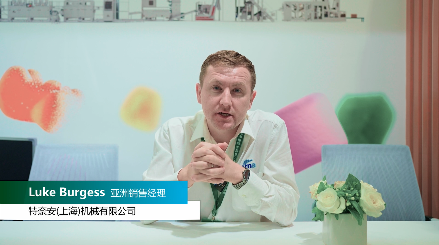 【企业家访谈】特奈安（上海）机械有限公司