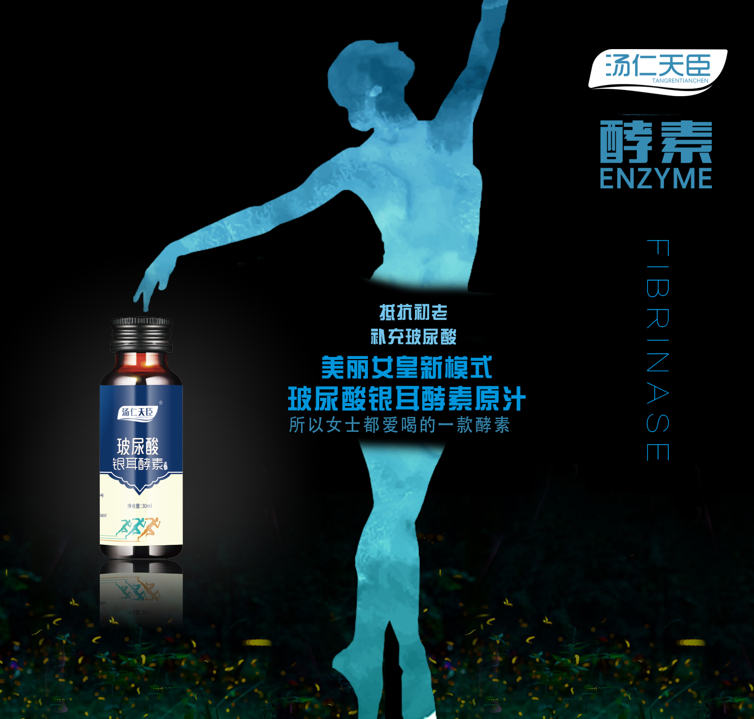 玻尿酸银耳酵素