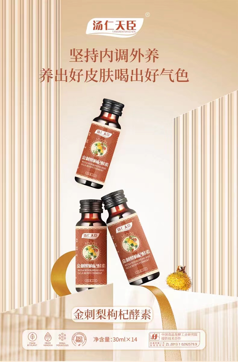 金刺梨枸杞酵素