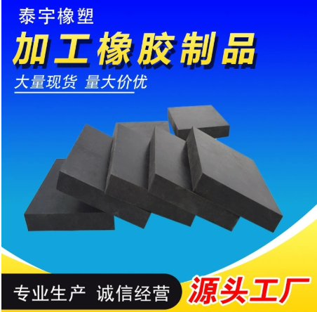 橡胶制品橡胶块黑色橡胶块长方形块机械设备工业缓冲胶块供应