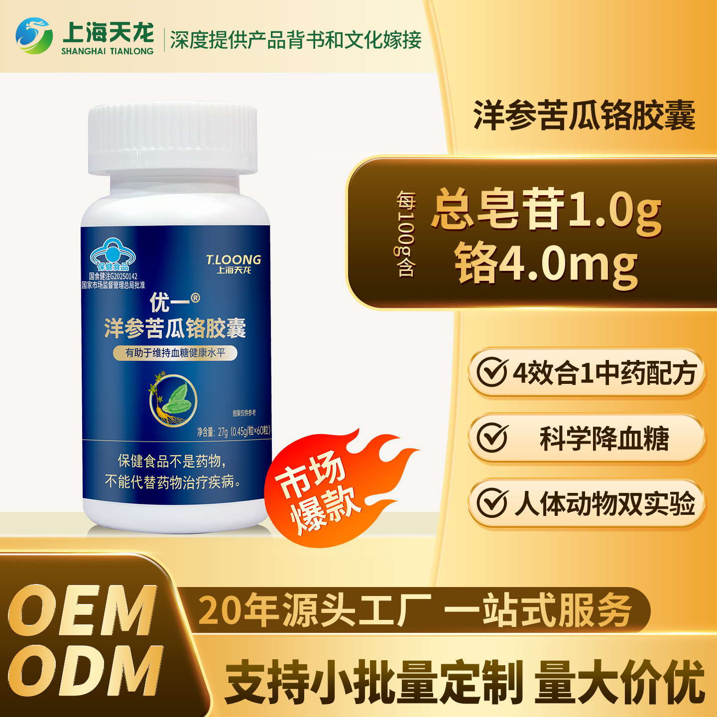 优一®洋参苦瓜铬胶囊有助于维持血糖健康水平