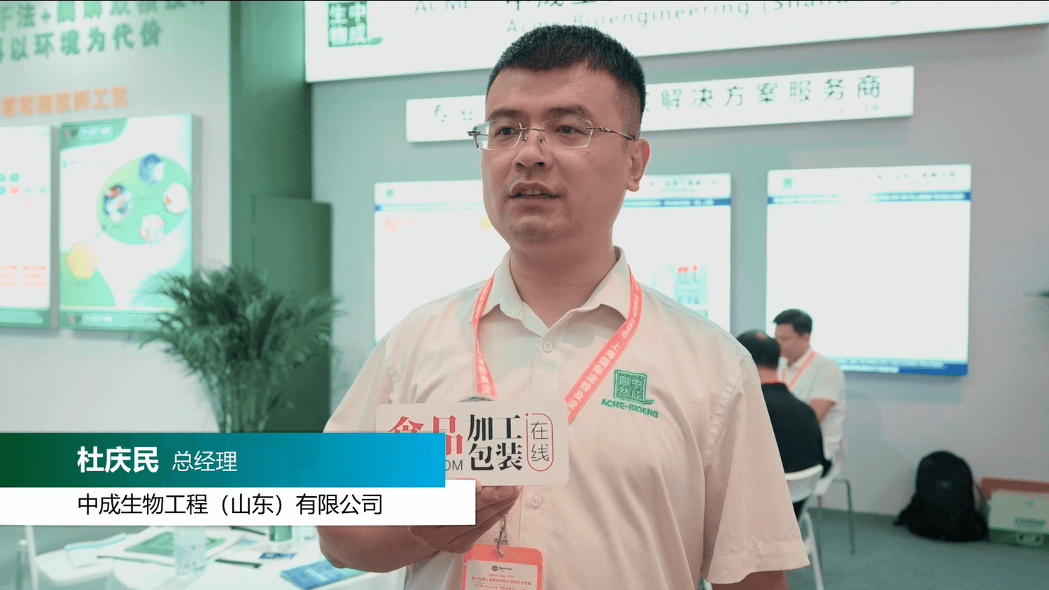 【企业家访谈】中成生物工程（山东）有限公司