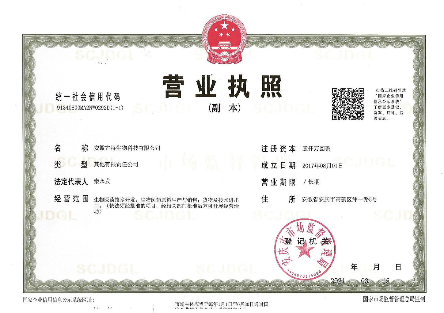 营业执照