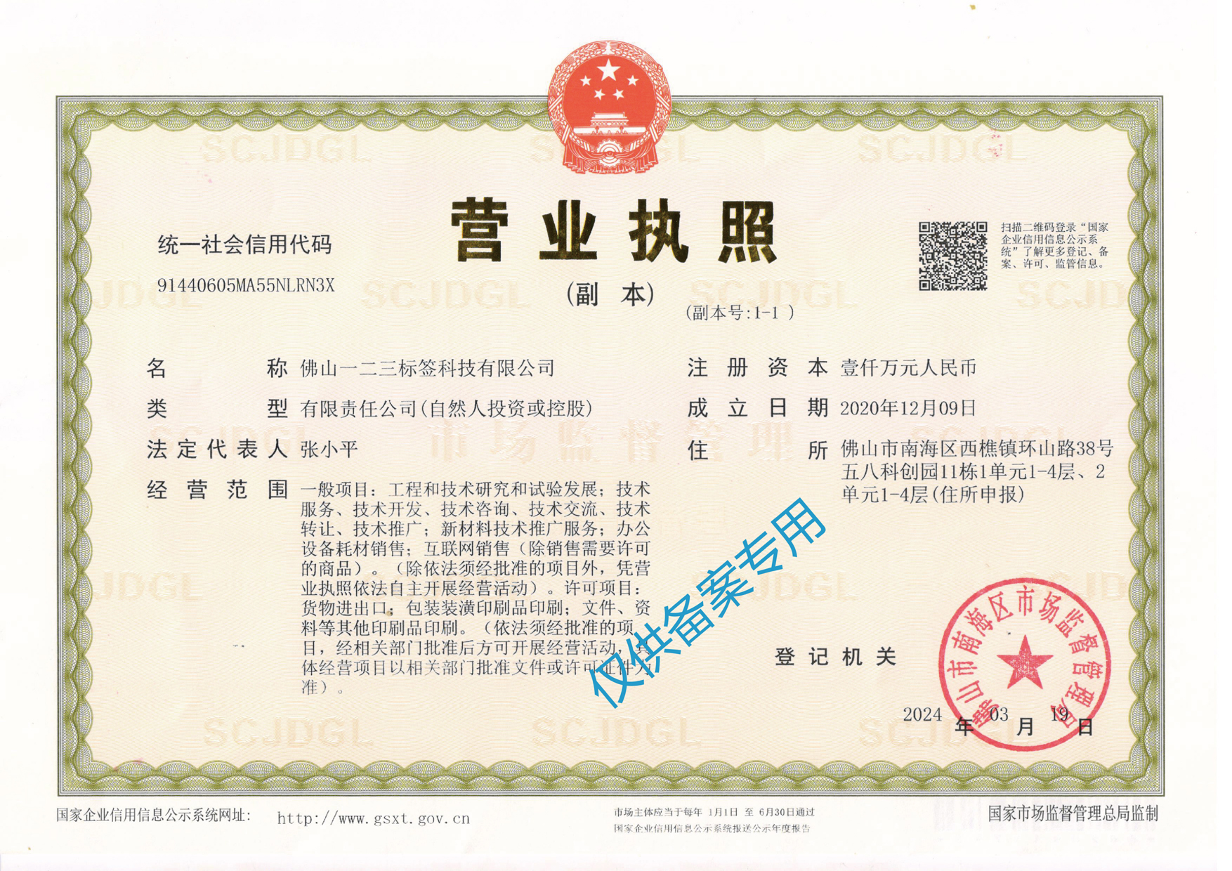 营业执照
