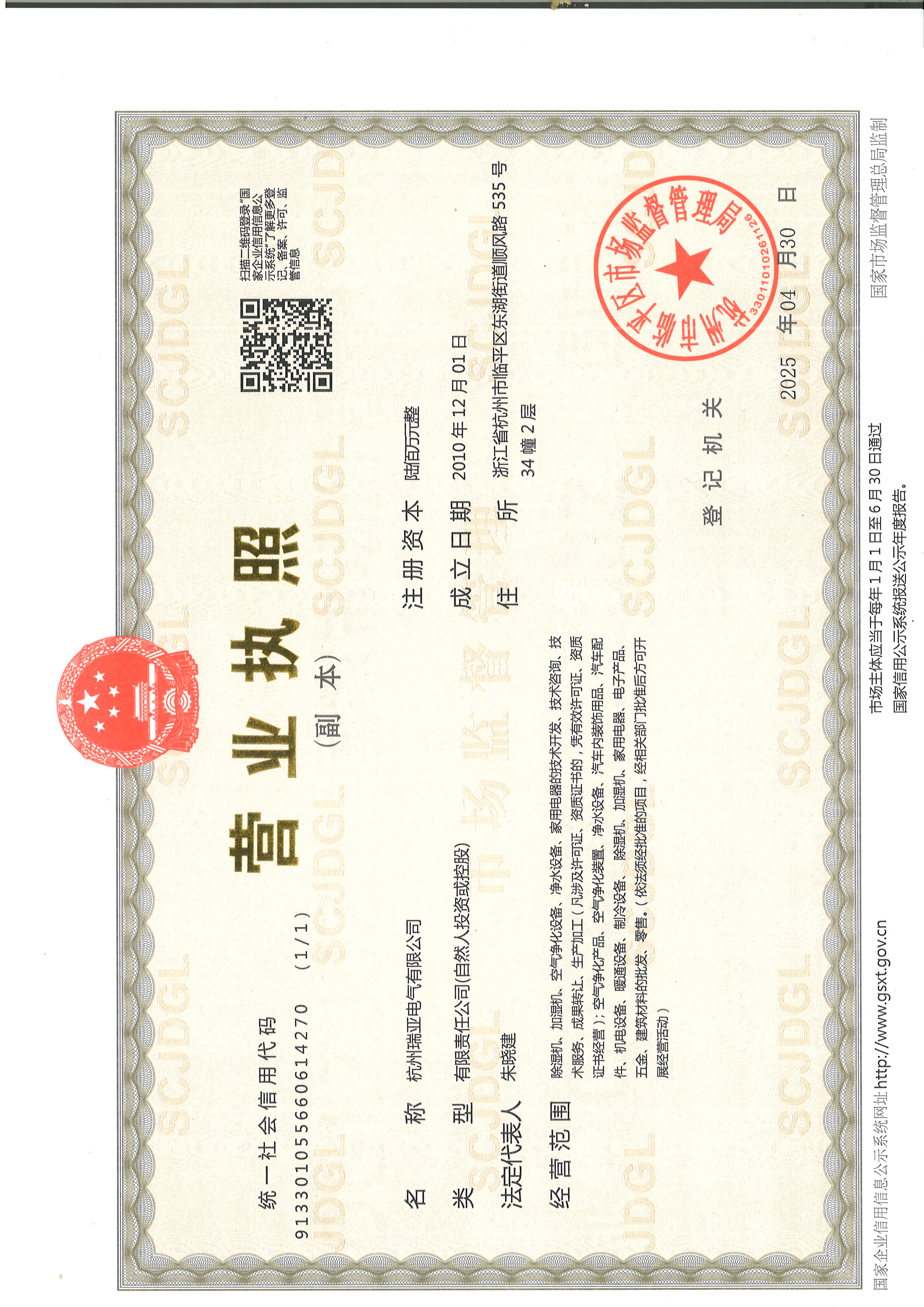 营业执照
