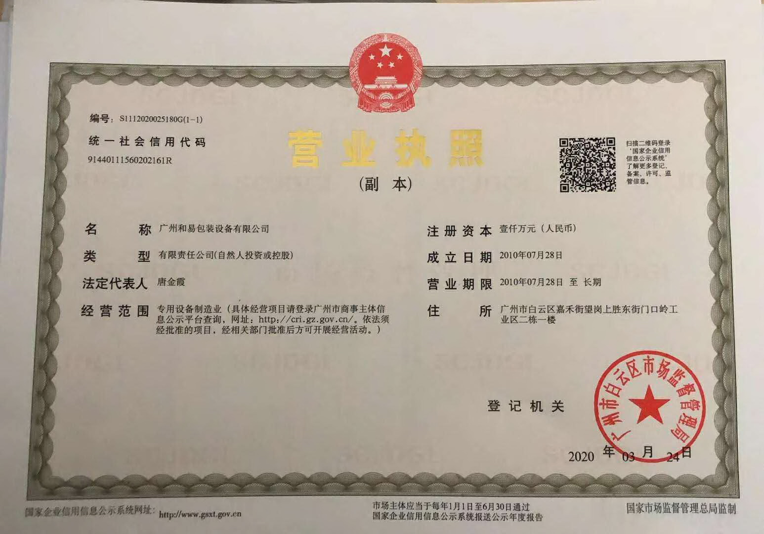 经营许可证
