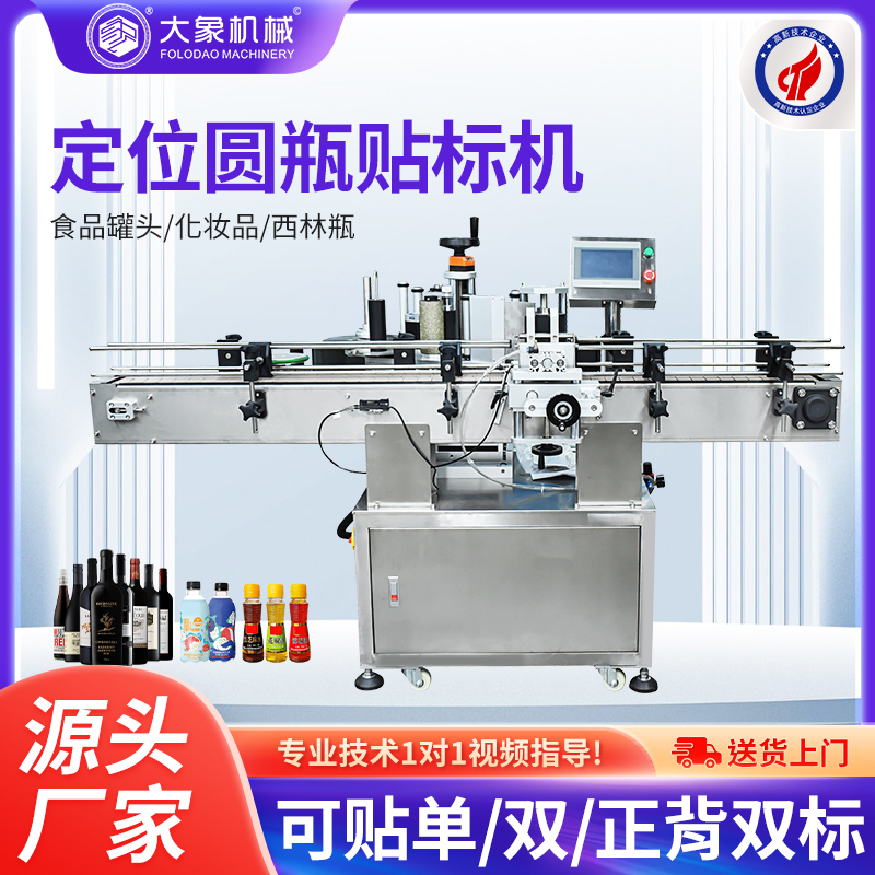 定位圆瓶贴标机