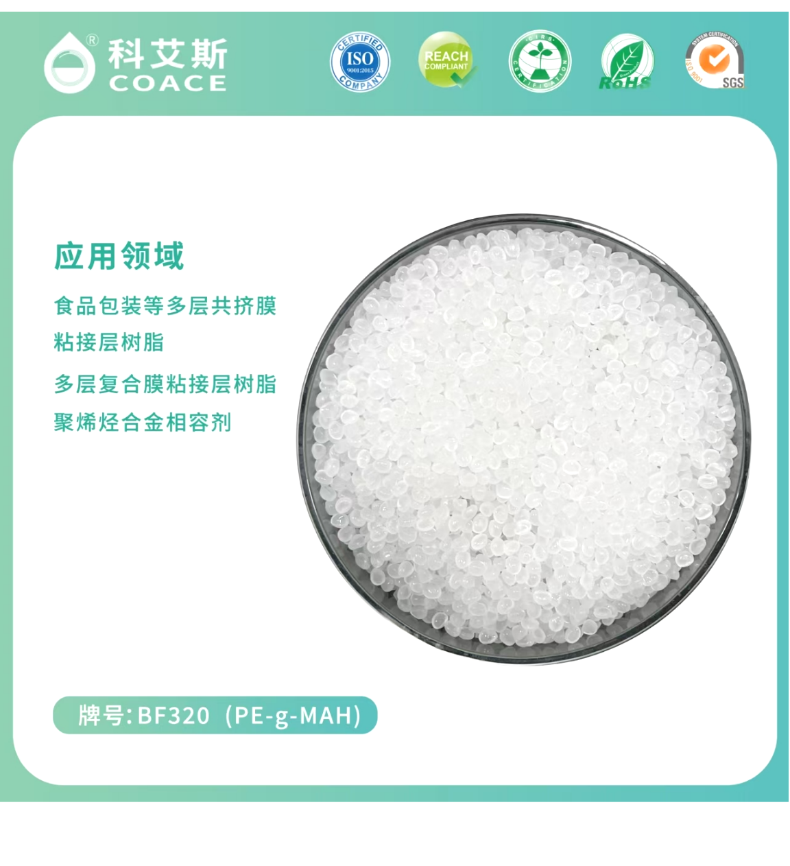 多层共挤膜粘接剂