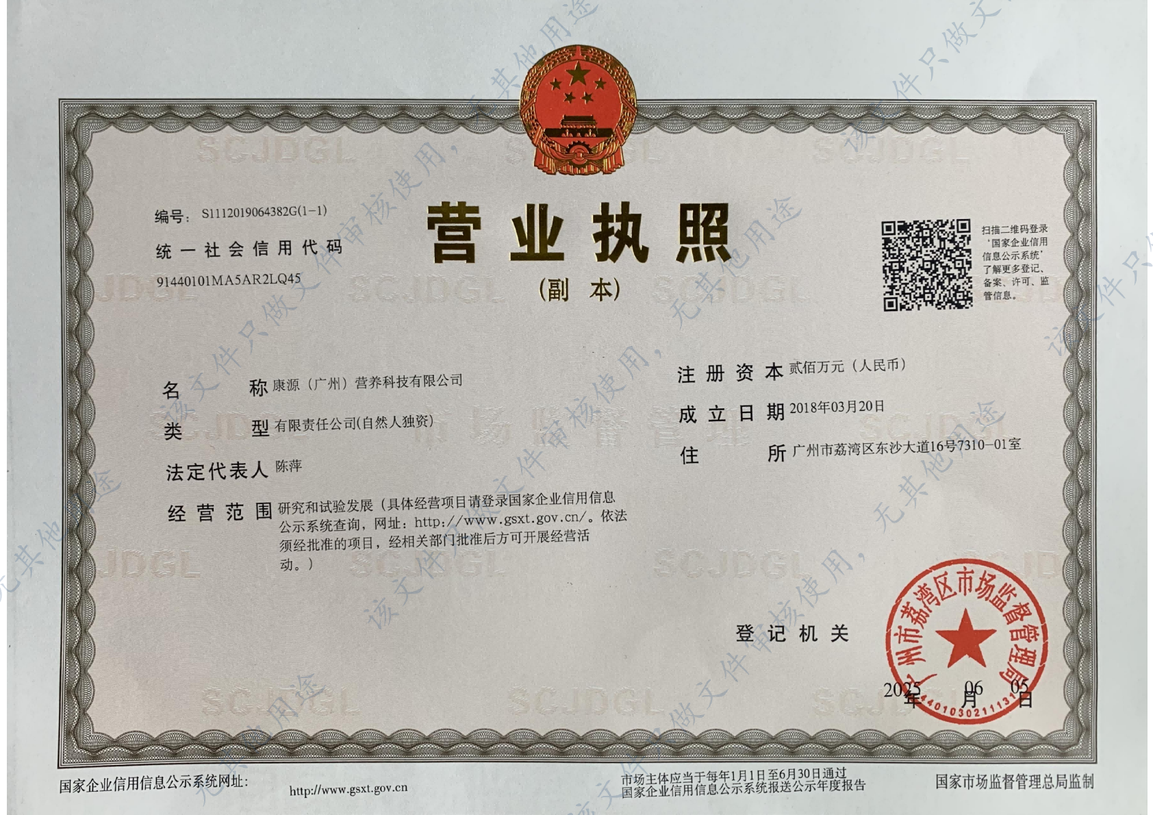 营业执照