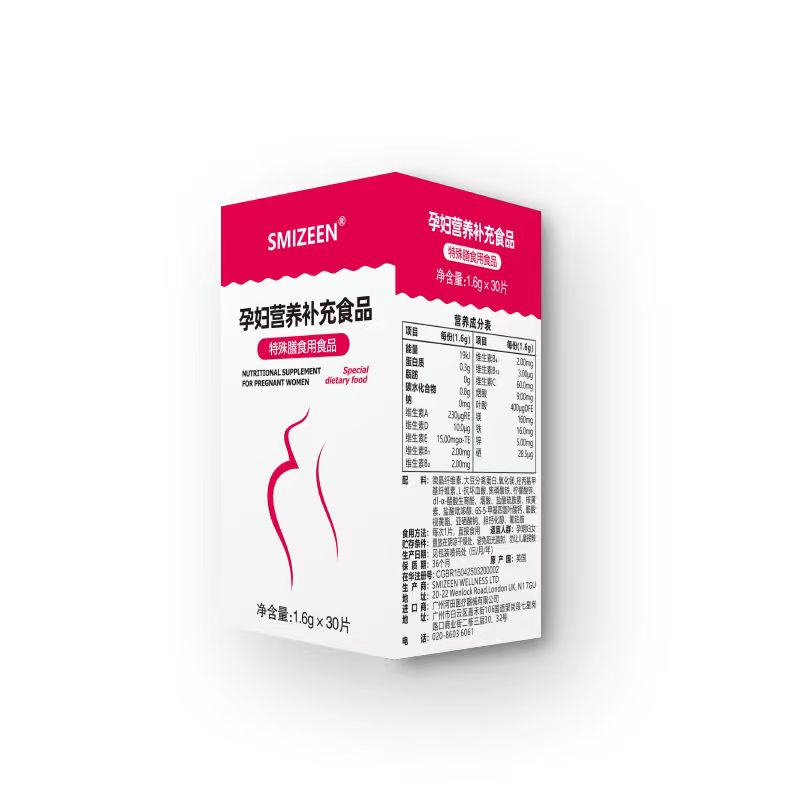 孕妇营养补充剂