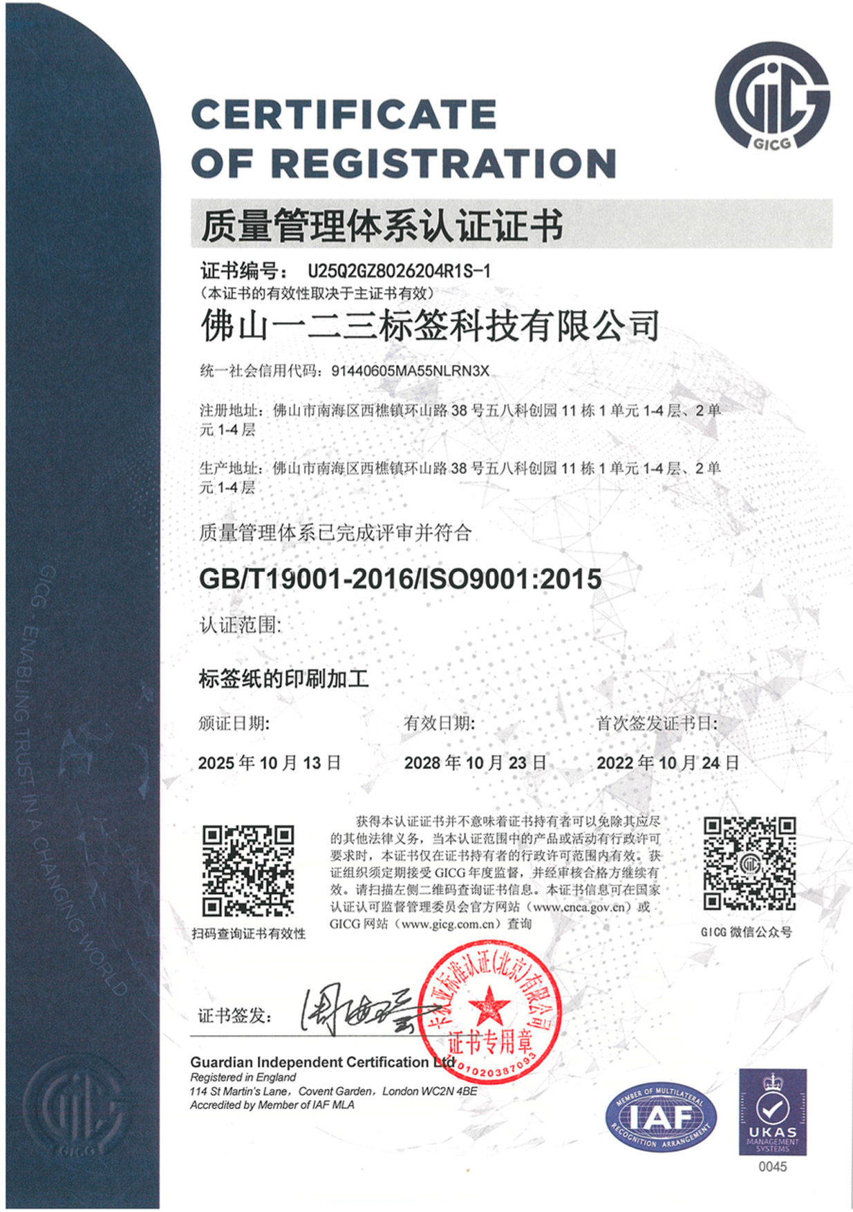 ISO系列证书