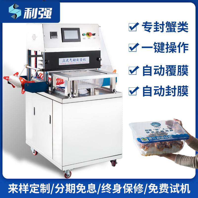 立式气动封盒机