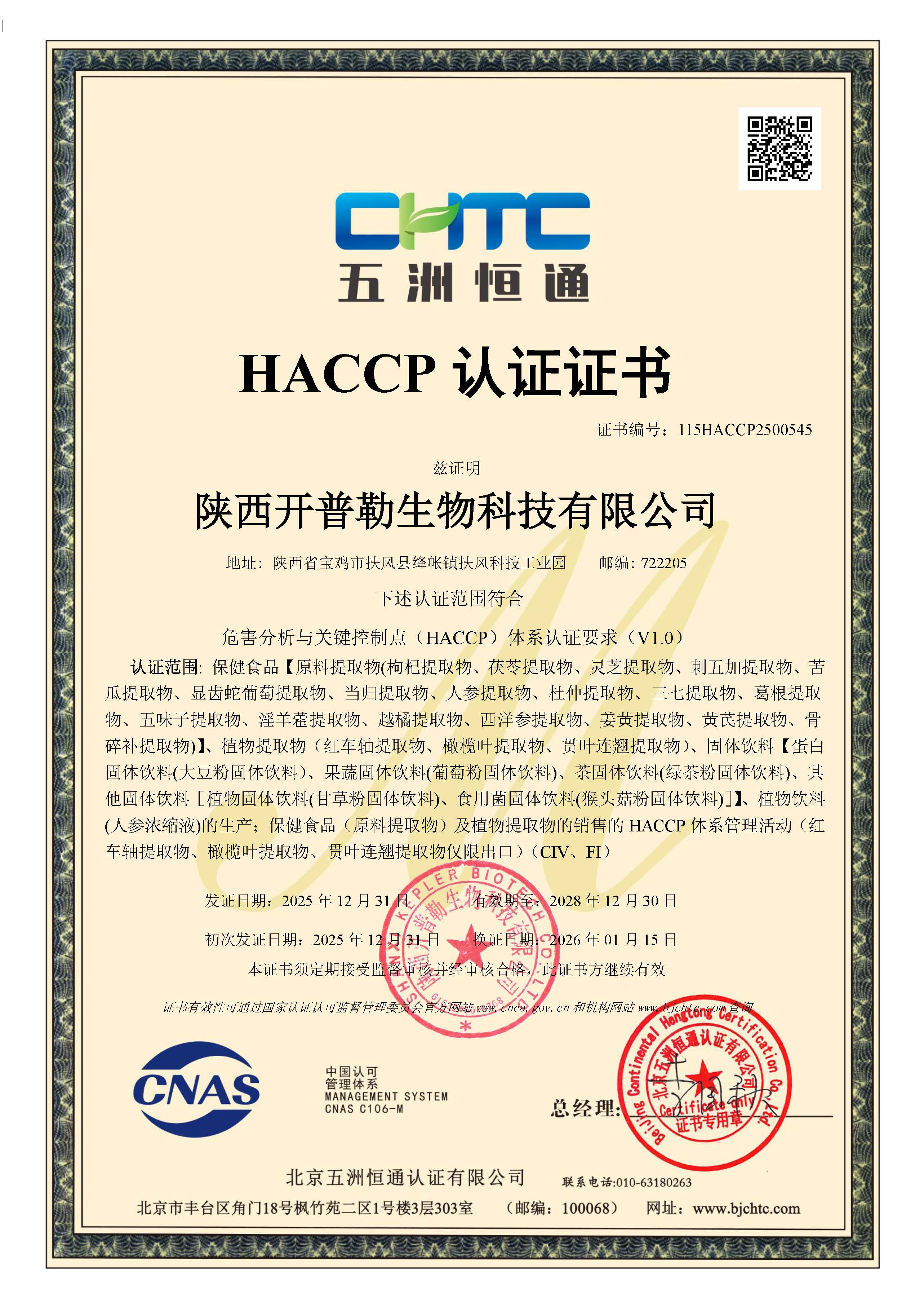 HACCP证书