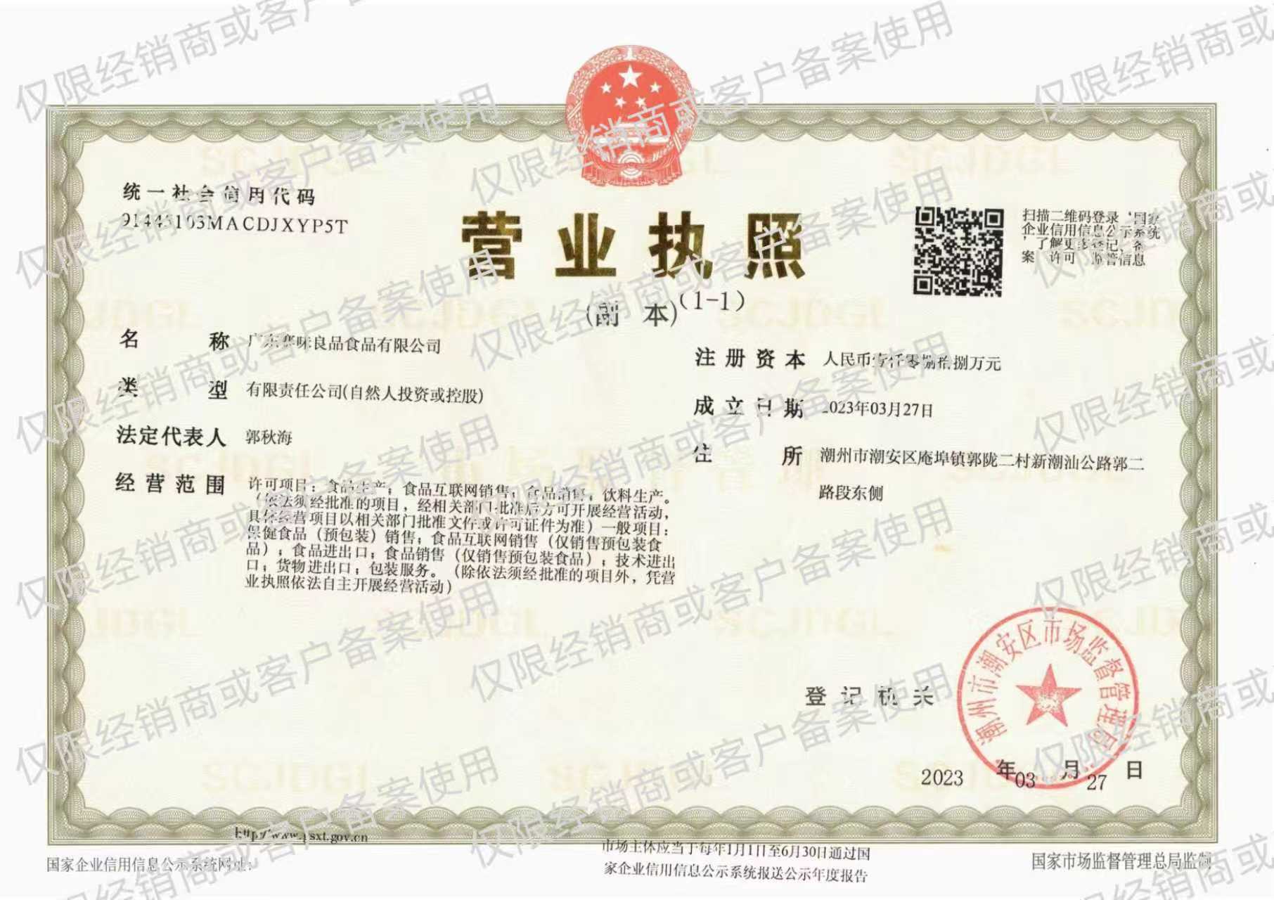 营业执照