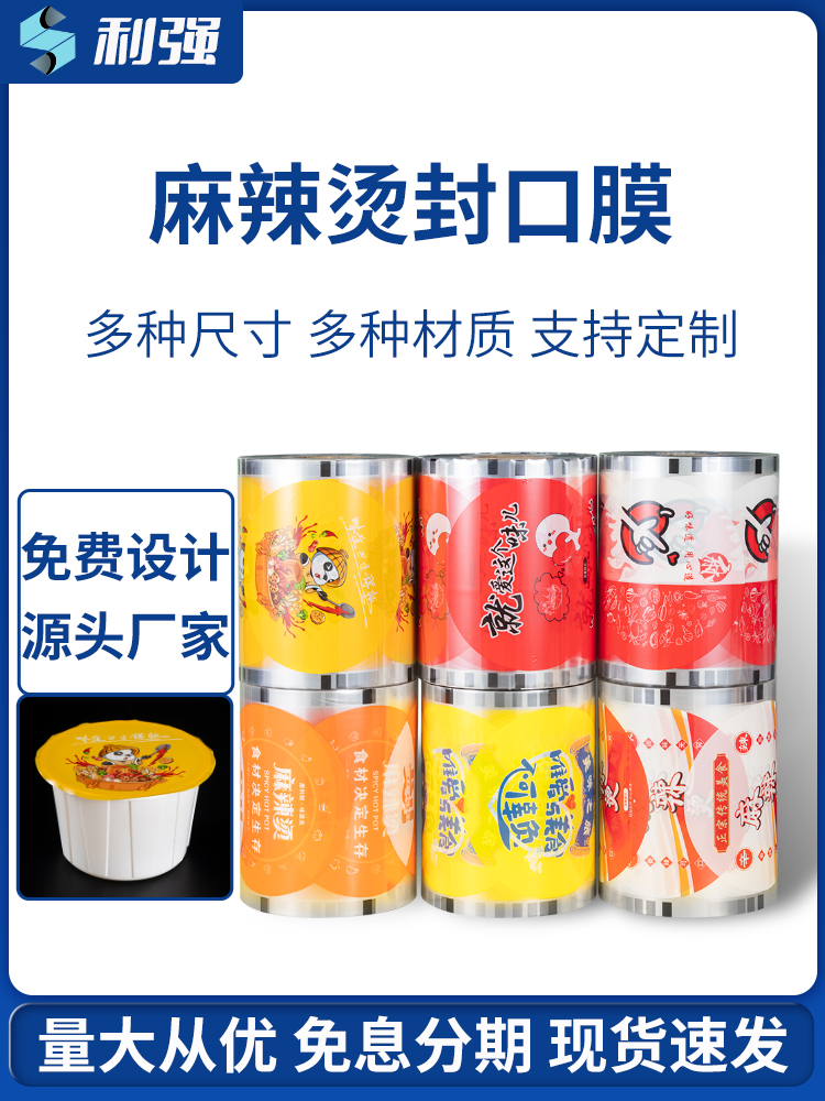 麻辣烫封口膜