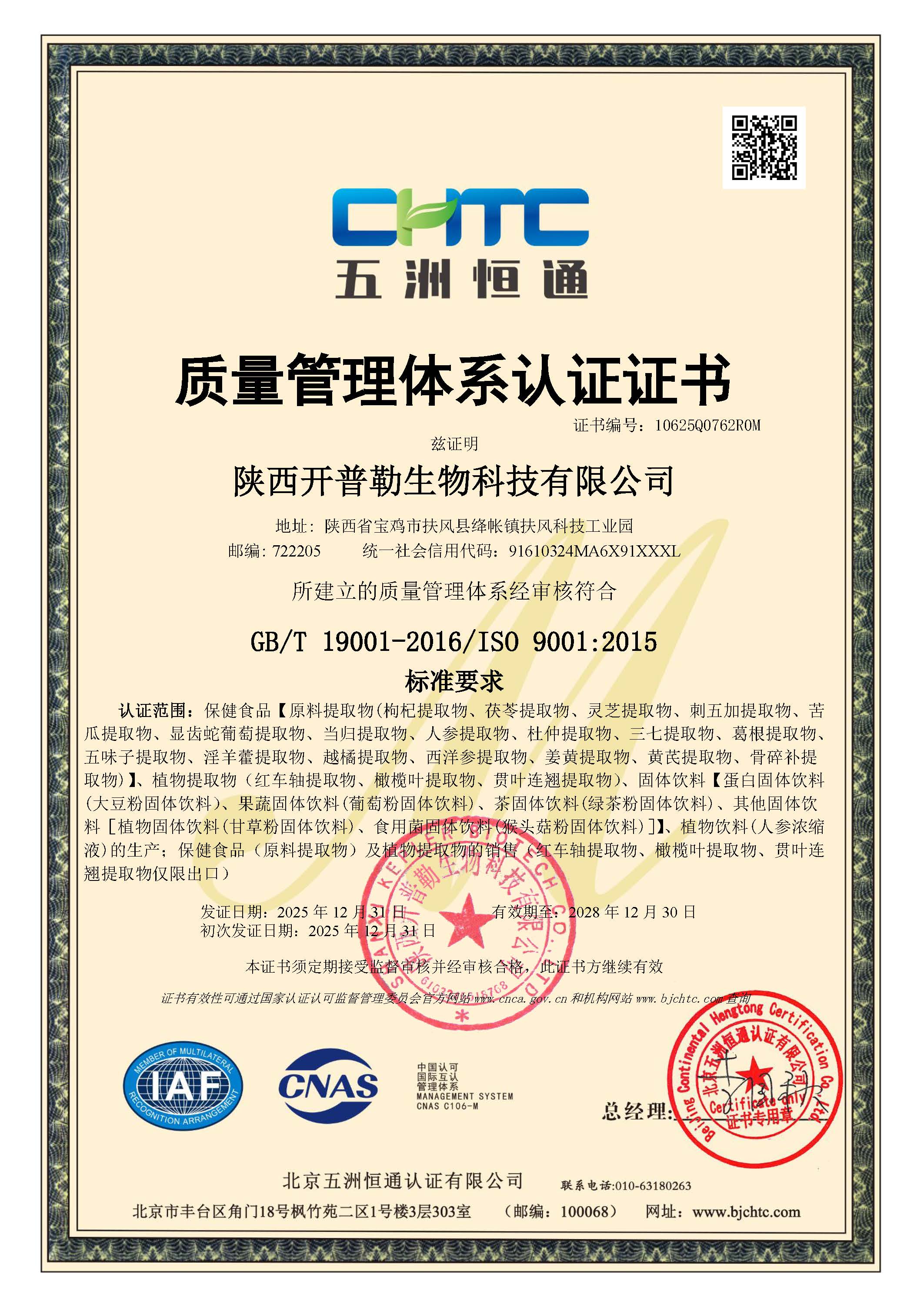 ISO系列证书