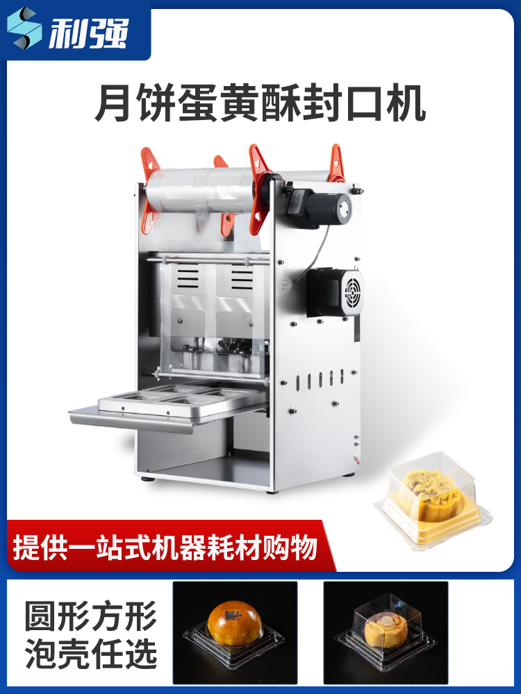 月饼蛋黄酥封口机