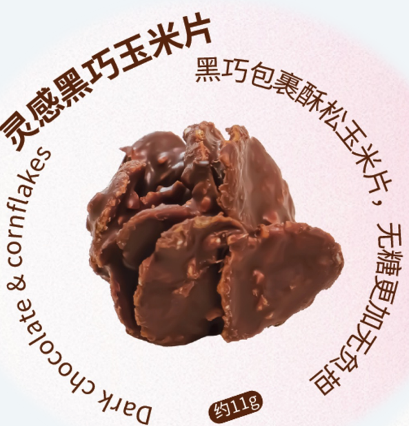 定制化巧克力制品