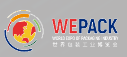 2026WEPACK世界包装工业博览会